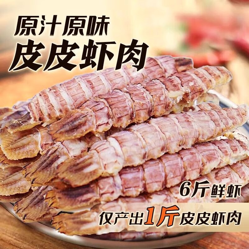 青岛特产虾爬即食带籽皮皮虾网红