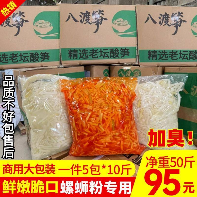 柳州正宗红油酸笋原味笋丝螺蛳粉桂林米粉八渡笋专用加臭酸笋50斤