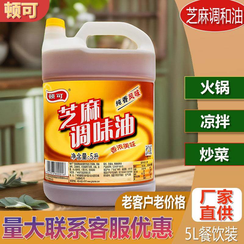 包邮顿可芝麻调味油5L桶装纯香风味凉拌火锅油碟调味油香油家用商