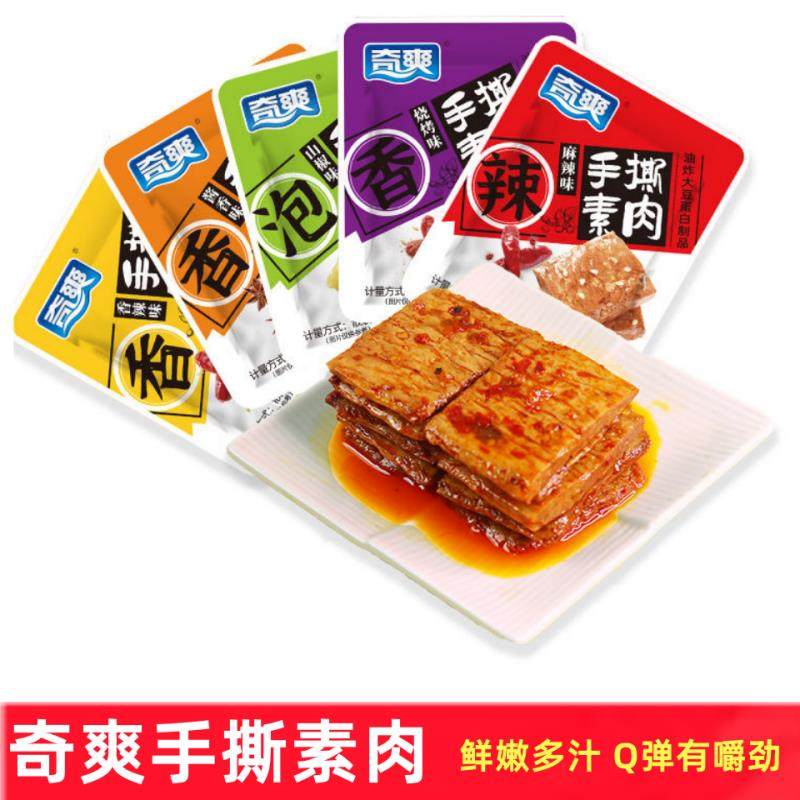 奇爽手撕素肉独立小包装素牛排手撕豆干休闲零食香辣重庆特产小吃
