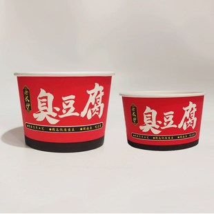 新款长沙臭豆腐纸碗红色臭豆腐碗烤冷面一次性纸碗大中小号打包碗