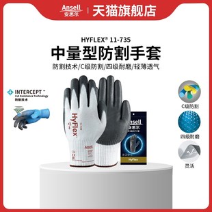 安思尔11-735防割手套劳保耐磨防滑抗油机械园艺裁剪切割搬运防护