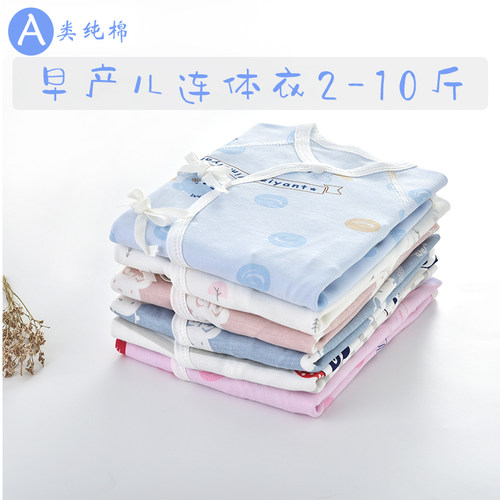 新生早产儿婴儿衣服小码连体衣双胞胎宝宝春秋夏季48cm低体重52码