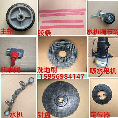 白云洗地机吸水胶条刮皮云宝K508刷盘充电器吸水电机万向轮子配件