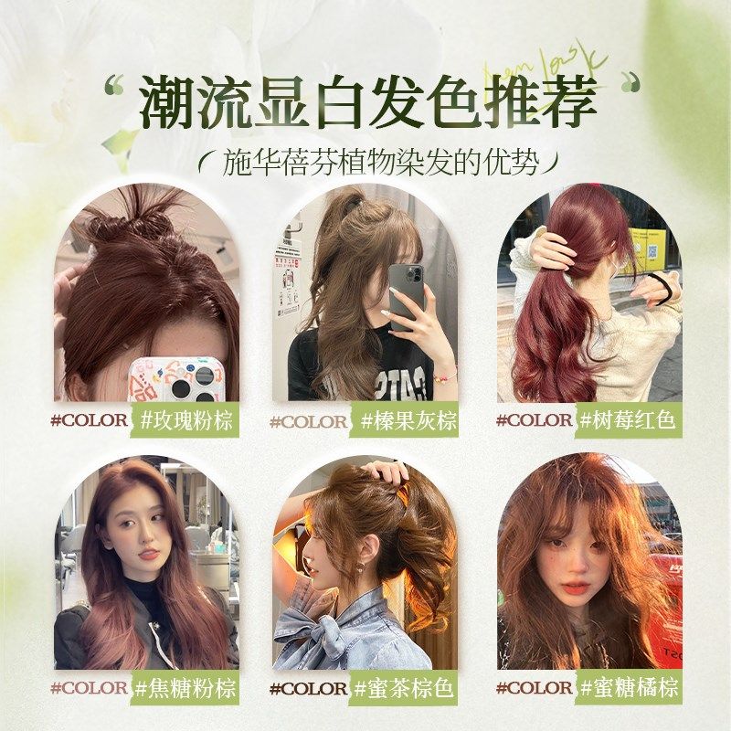 玫瑰焦糖粉棕色染发剂树莓红天然植物纯泡泡榛果灰棕色染头发膏女