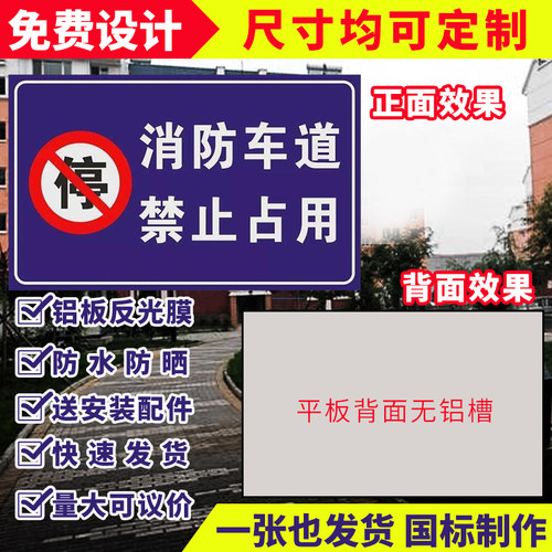 消防通道禁止停车指示牌告示牌警示牌路牌铝牌交通指示牌地下车库