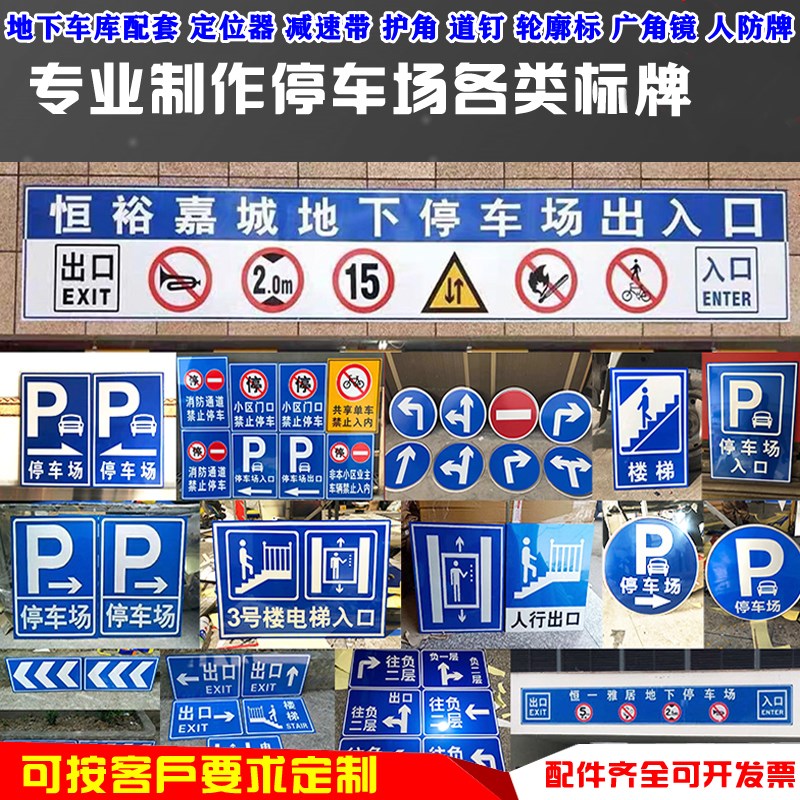 停车场指示牌地下车库物业标识牌电楼梯出口入口反光导向限速龙门