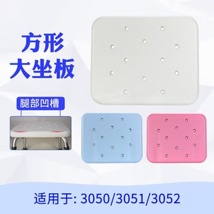 洗澡椅座板配件靠背板浴室凳配件通用座板塑料配件板