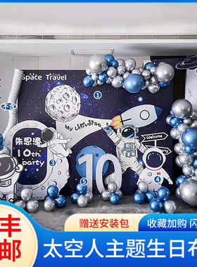 太空主题生日布置装饰场景一周岁百天满月宴1宇航员kt板气球背景2