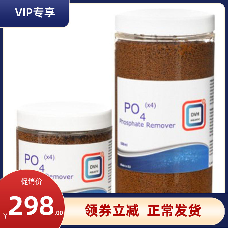磷酸吸附剂PO4X4鱼缸磷酸盐吸附颗粒 PO4*4吸收不释放除藻新款
