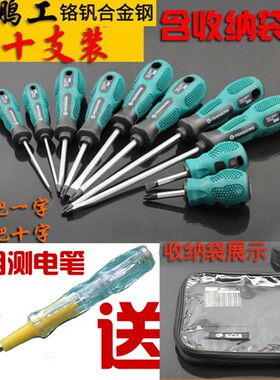 螺丝刀套装十字批组合维修绝缘工具平口梅花起子批拆机多功能鹏工