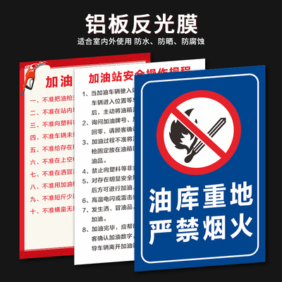 加油站安全警示牌 进站须知罐区牌摩托车加油区卸油安全操作规程