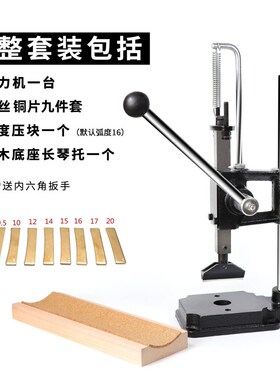 吉他品丝压力机套装手动压品丝安装工具民谣电吉他制琴维修工具
