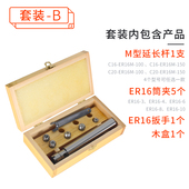 ER11 ER16 ER20 夹头延长杆ER8 数控直柄加长杆M型套装 100长150长