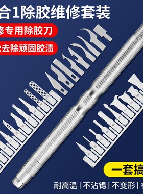 鹿仙子多功能手机除胶返修套装去锡除胶刀拆CPU撬刀棒刮边胶刀片