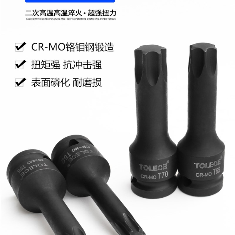 花型内六花风炮批头 1/2电动扳手内六角T30梅花旋具套筒 汽修工具