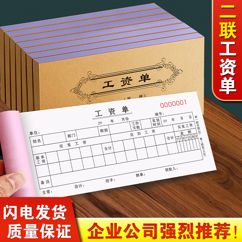 工资单二联入职薪资流水明细发放条工人领取签收表个人收据记录卡