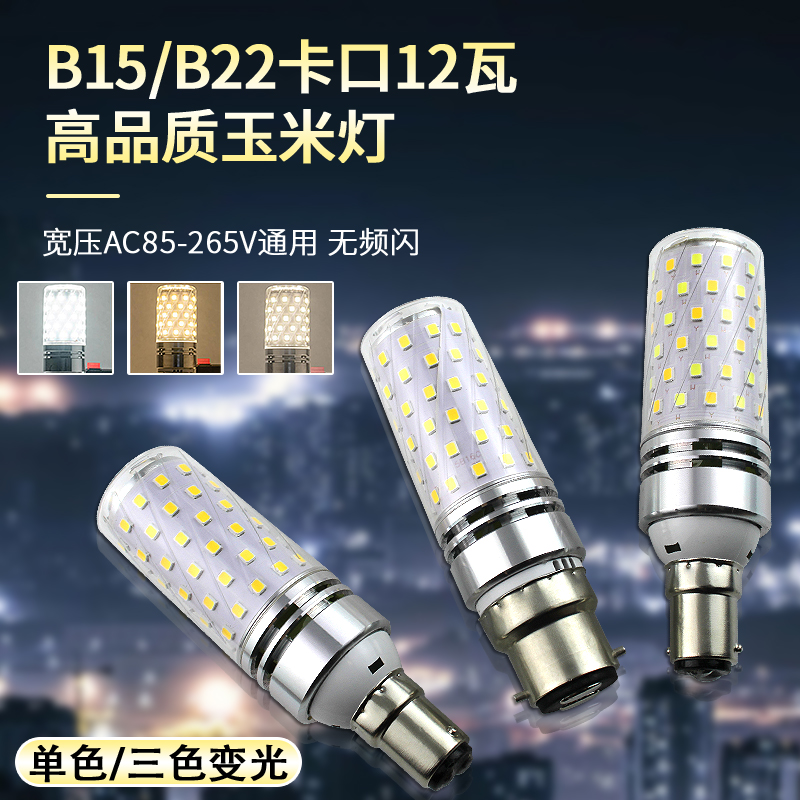 B15LED灯泡B22老式卡口家用节能灯超亮18w护眼省电室内外工厂照明