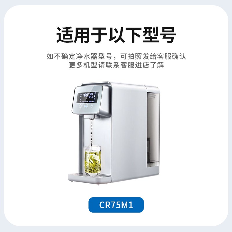 乐博维滤芯适配于CR75M1净水器台式滤芯加热净饮直饮机RO膜通用
