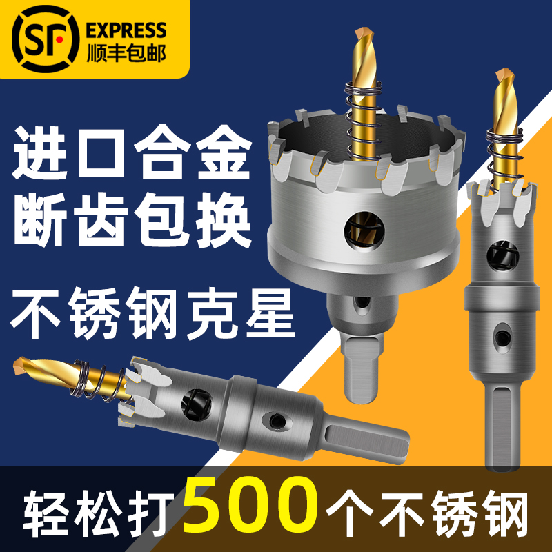 超硬不锈钢开孔器金属打孔钻头合金钻孔专用大全20硬质50开口神器