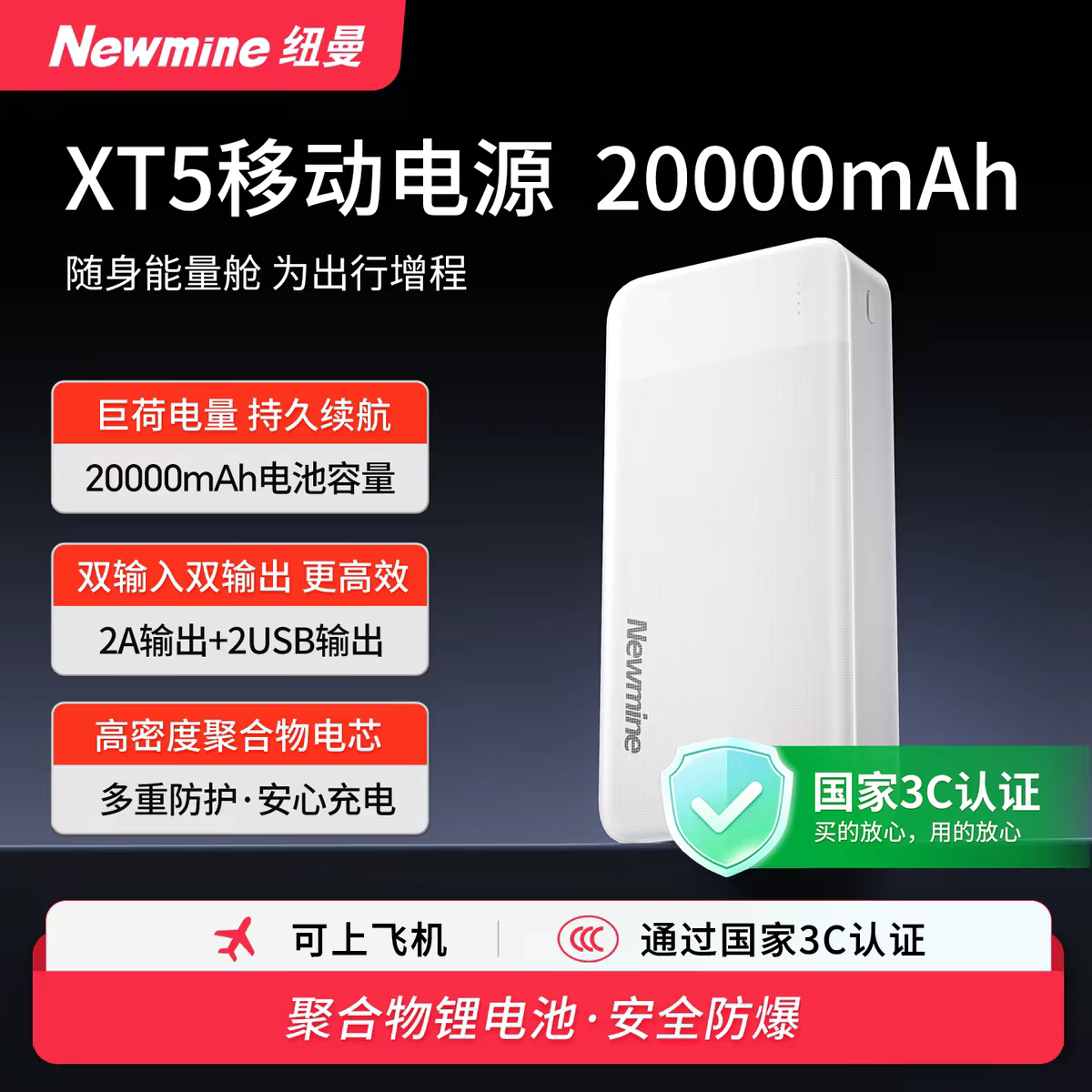 纽曼XT5超薄20000mAh快充充电宝图片