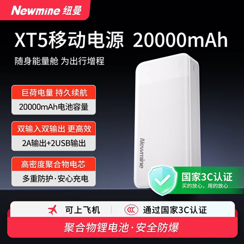 纽曼XT5超薄充电宝20000毫安手机通用快充移动电源