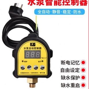 家用水泵缺水保护数显压力开关增压泵全自动可调智能上水位控制器