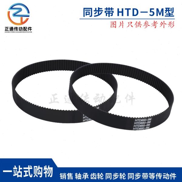 黑色橡胶同步皮带 同步带HTD5M 1350/1375 节距:5MM 宽度可切