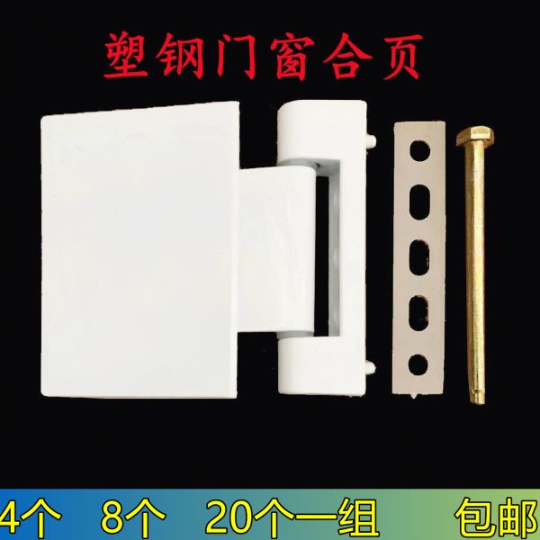 塔璇牌塑钢门合页外推窗户标准门窗合页门窗铰链窗户大板合页配件