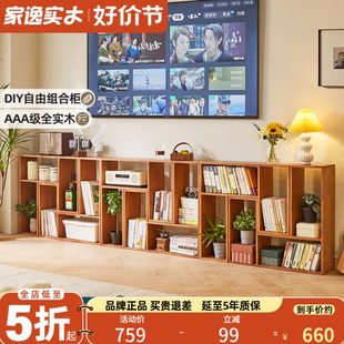 家逸书架格子柜实木落地置物架家用客厅收纳储物矮柜简易自由组合