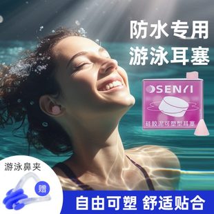 森仪游泳耳塞防水专用防呛水隔音鼻夹男女洗澡洗头耳朵硅胶防进水