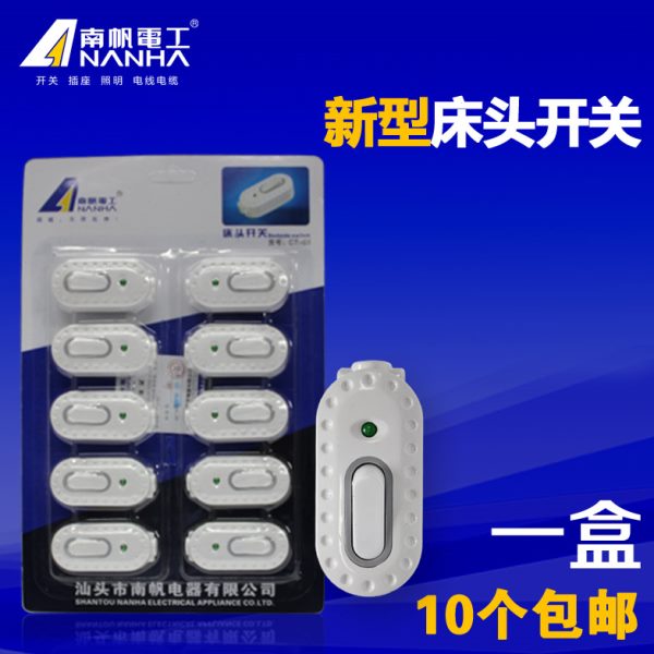 包邮床头灯按钮小开关 大功率线控按钮开关 手捏开关电源单控10个