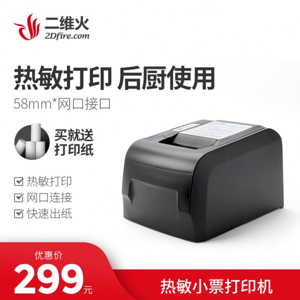 二维火收银机用 58mm厨房打印机 小票据热敏打印机 厨打网口