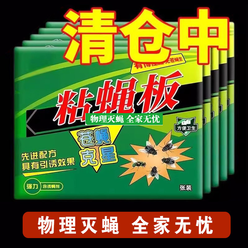 强力苍蝇贴苍蝇药灭苍蝇神器厨房餐厅捕蝇粘蝇纸粘蝇板蚊子家用贴,居家日用,居家日用套装,淘宝优惠券,粉丝福利购,淘宝优惠卷