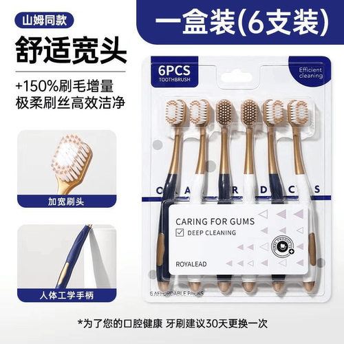 山姆同款家用牙刷软毛加宽家庭装男女士高级颜值深层清洁软毛牙刷
