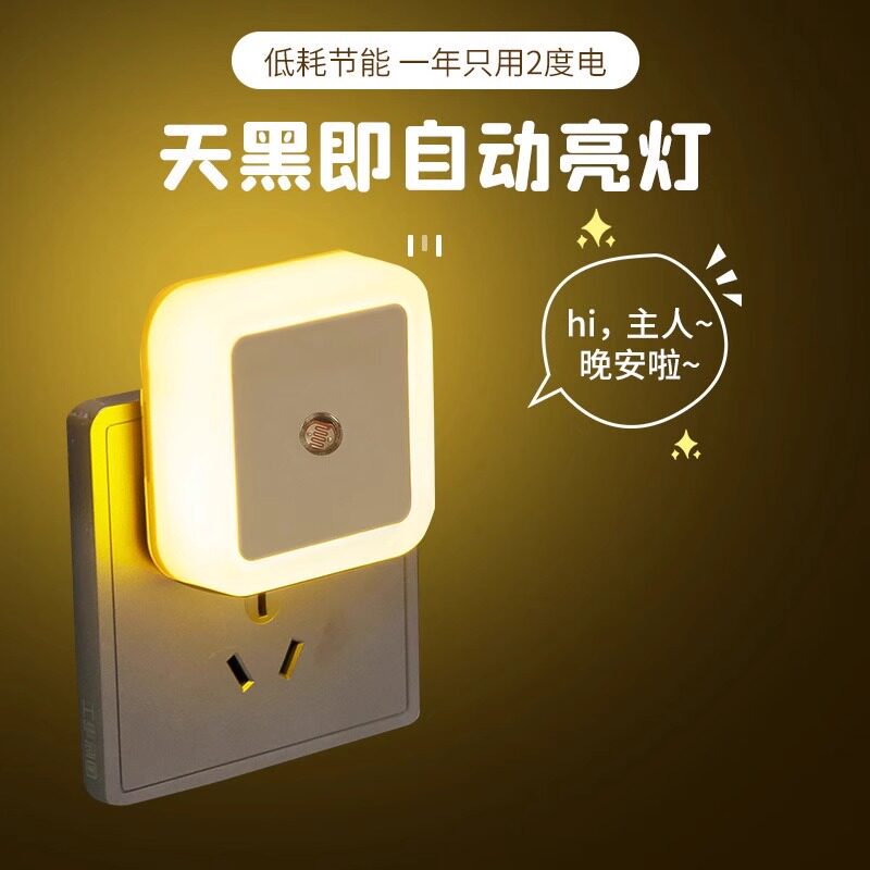 ed光控自动感应创意护眼蘑菇小夜灯插电座式节能婴儿喂奶睡眠觉