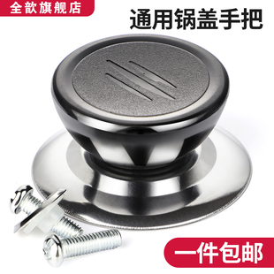 锅盖头钢化玻璃盖把手家用透明盖子帽通用炒锅炒菜蒸锅把手配件