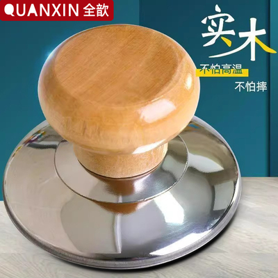 全歆锅盖把手顶帽家用防烫顶珠蒸锅炒锅盖子提手可立式头帽木头