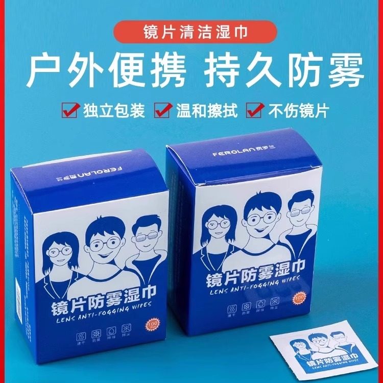 眼镜防雾湿巾一次性速干清洁镜片屏幕除雾湿纸巾眼镜防雾擦片,居家日用,其它,淘宝优惠券,粉丝福利购,淘宝优惠卷