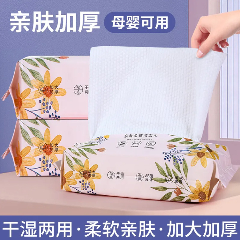 一次性洗脸巾抽纸冼脸巾洁面巾抽取式棉柔巾院擦脸洗面巾