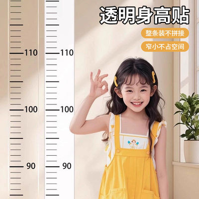 透明身高墙贴整张可移除不伤墙