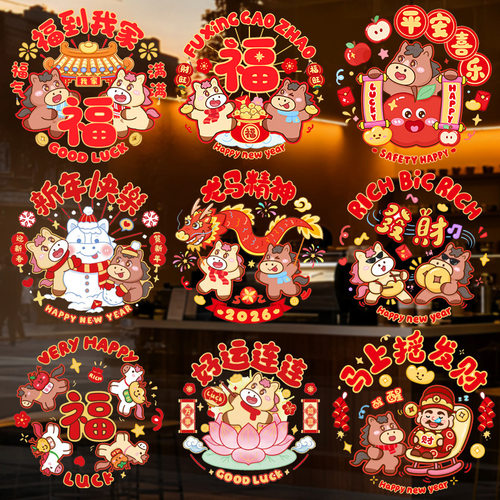 2026新款马年新年窗花静电贴福字门贴玻璃贴剪纸过年春节装饰用品
