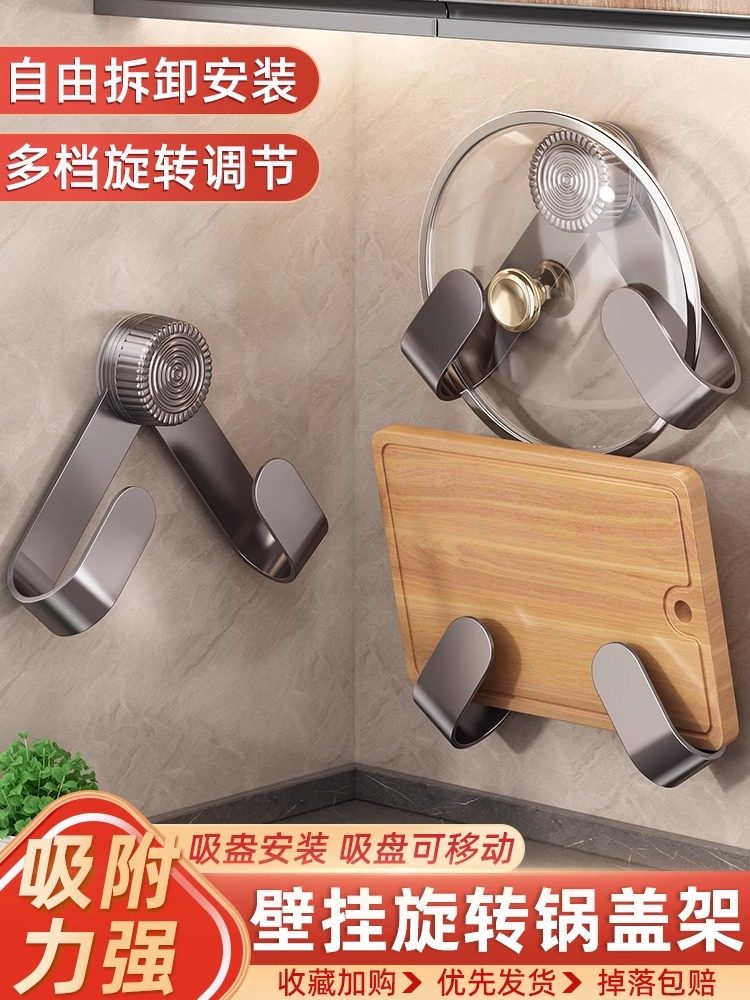 全吸盘锅盖架无冲孔壁挂式不锈钢厨房货架存储砧板砂,厨房/烹饪用具,锅盖架/锅盖收纳垫,淘宝优惠券,粉丝福利购,淘宝优惠卷