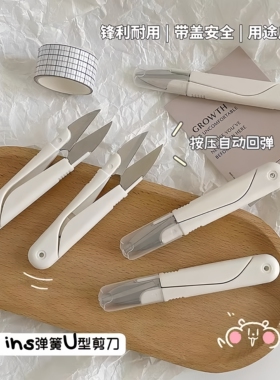 U型圆头弹簧缝纫手工小剪刀家用便携带盖不锈钢十字绣修线头剪刀