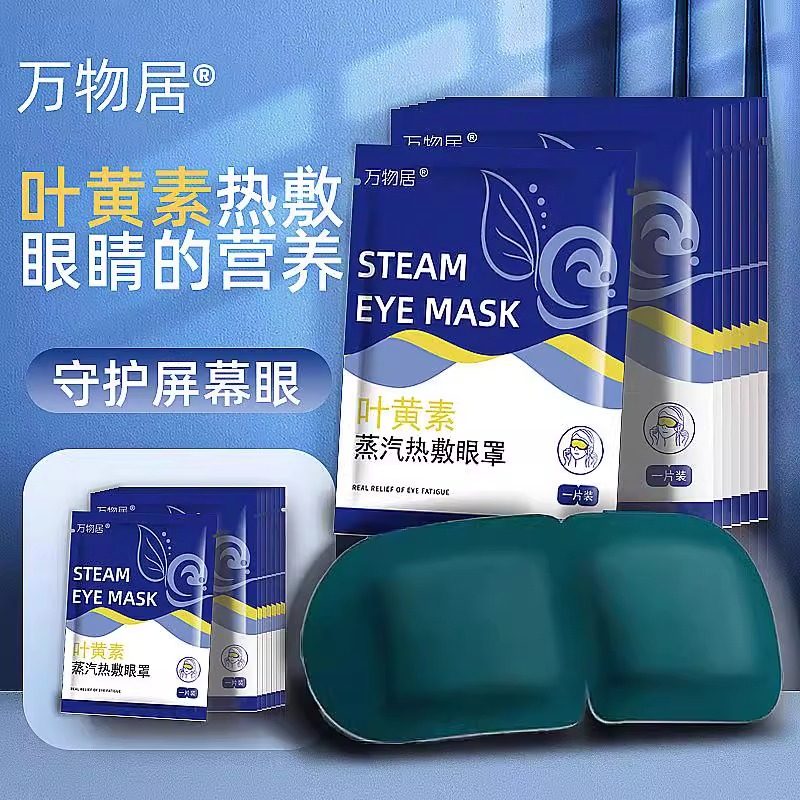 蒸汽眼罩缓解眼部疲劳叶黄素热敷睡觉遮光学生睡眠加热护眼贴,居家日用,蒸汽眼罩,淘宝优惠券,粉丝福利购,淘宝优惠卷