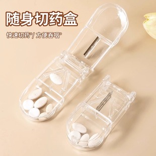 切药器分药器一分二药片分割神器剪药切割四分之一小药盒随身便携