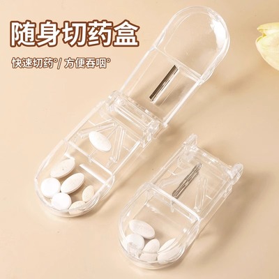 切药器分药器一分二药片分割神器剪药切割四分之一小药盒随身便携