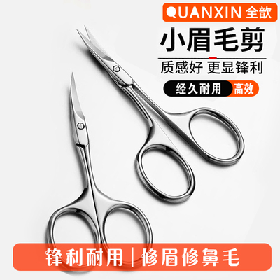 修眉剪刀防水防锈美容院专用