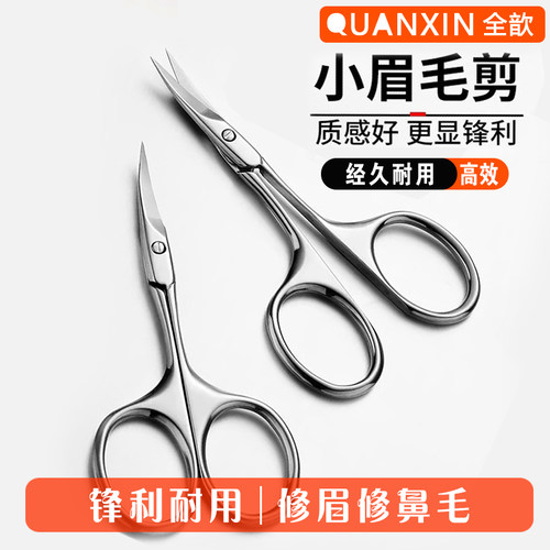 修眉剪刀防水防锈美容院专用