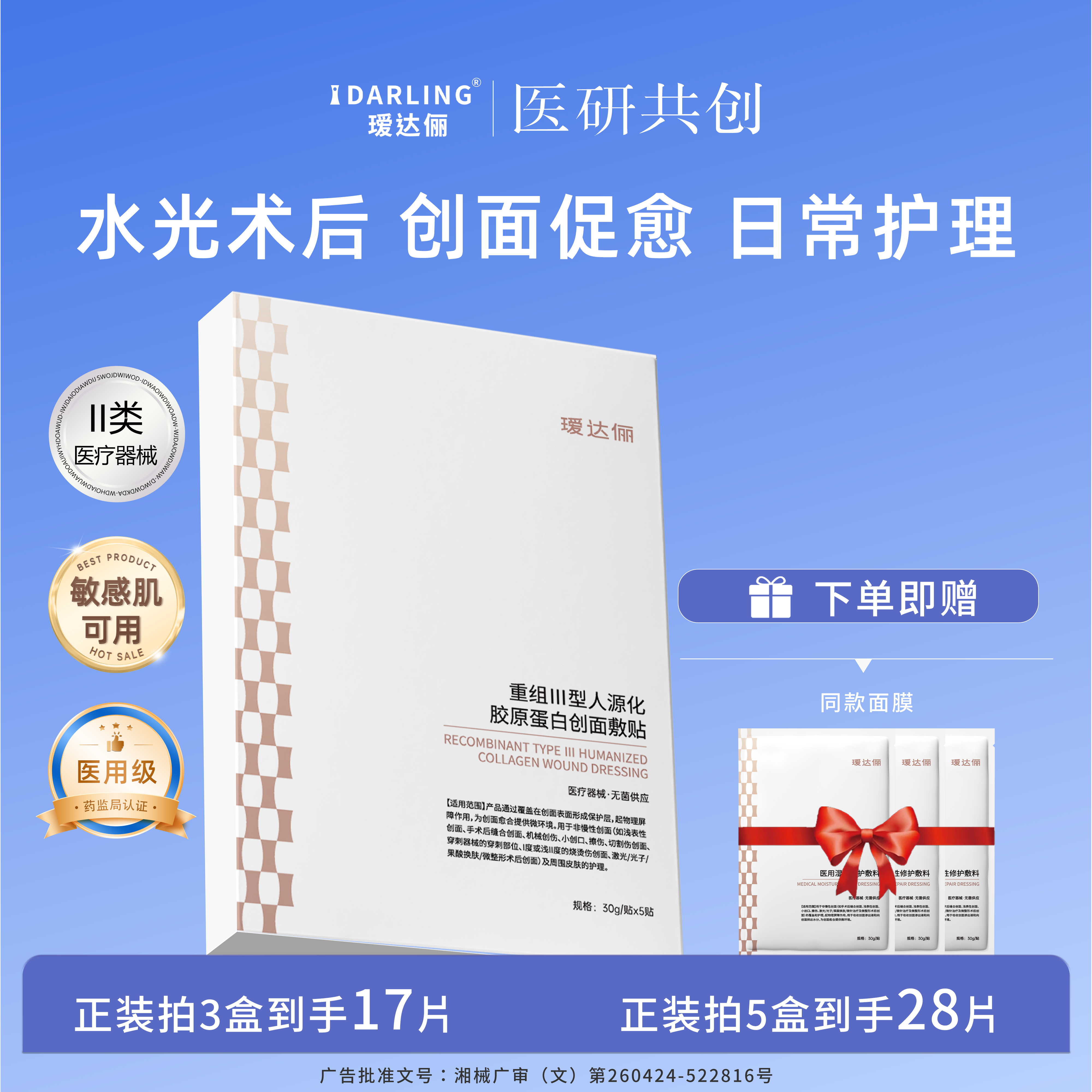 瑷达俪重组胶原医用冷敷贴械号敏感肌医美术后修复补水敷料面膜型